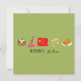 Pequeña 生 china 日 tarjeta 乐 快, tarjeta de cumpleaños feliz