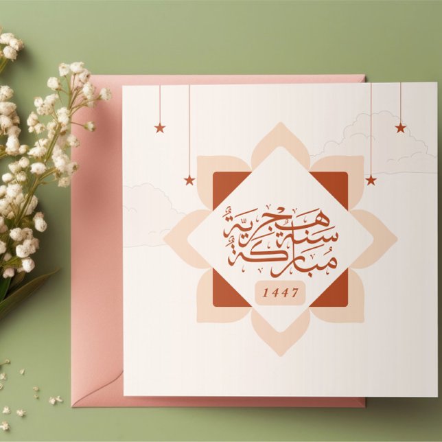 Pequeña Tarjeta plana Sanah Hijriyah Mubaraka 1447 (Subido por el creador)