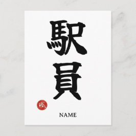Personal de la Estación (Ekiin) Postal con Kanji J