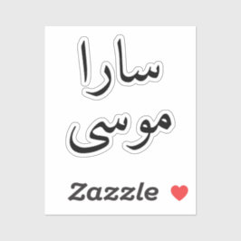 Personalizado de portátiles Nombre árabe Pegatina 