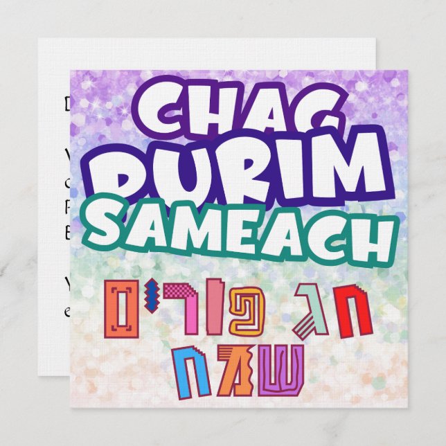 Personalizado Hebreo Chag Purim Sameach (Anverso / Reverso)