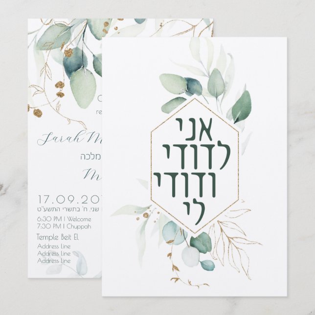 Personalizar de oro de Chuppah Eucalyptus (Anverso / Reverso)