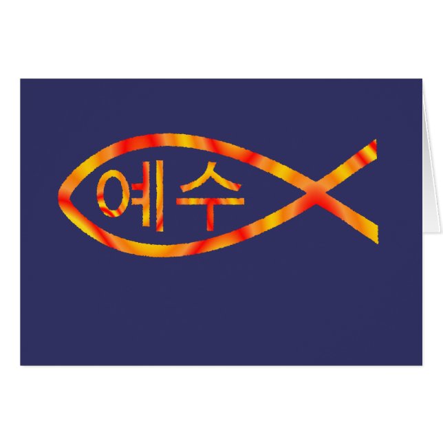 Pescados de Jesús del coreano (Anverso (Horizontal))