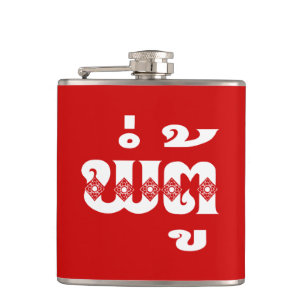 Petaca Abuelo Lao - ພໍ່ຕູ້ / Pa Tu - Laosiano / Laos