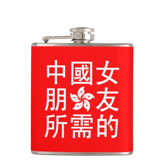 Petaca Buscando una novia china (Edición HK) (Anverso)