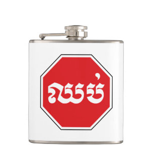 Petaca El tráfico en Camboya detuvo el Rótulo ⚠ CHHOP en