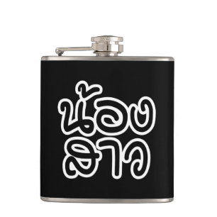 Petaca Hermana tailandesa (joven) - น้ อ ง ส า/Nong Sao
