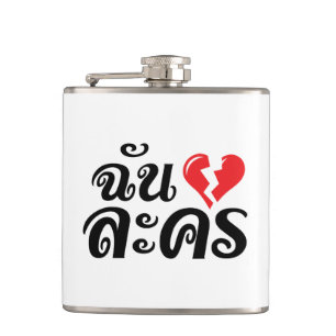 Petaca I Broken Heart (Amor) Lakhono en idioma tailandés