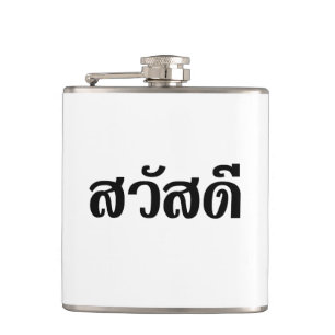 Petaca Sawatdee / Hola ~ Tailandia / Guión del idioma tai