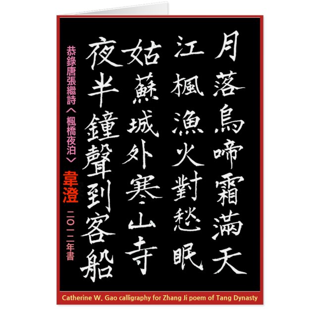 Pinzas. Poema de Zhang Ji. Calligraph y canción (Frente)