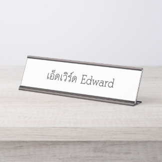 Placa De Nombre "Edward" Thai Script Desk Name Plate