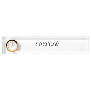 Placa de nombre hebreo con reloj