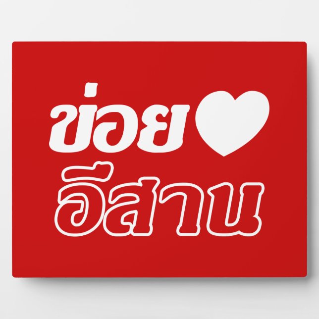 Placa Expositora Amo Isaan ♦ Escrito en el dialecto tailandés de Is (Frente)