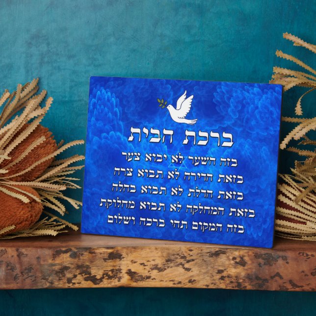 Placa Expositora Birkat Habayit (Lado)