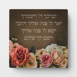 Placa Expositora Birkat Kohanim - la bendición de los sacerdotes en