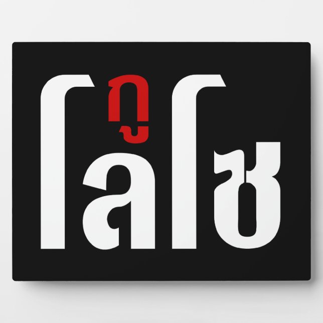 Placa Expositora Estoy LOSO. Escritura En Tailandés. (Frente)