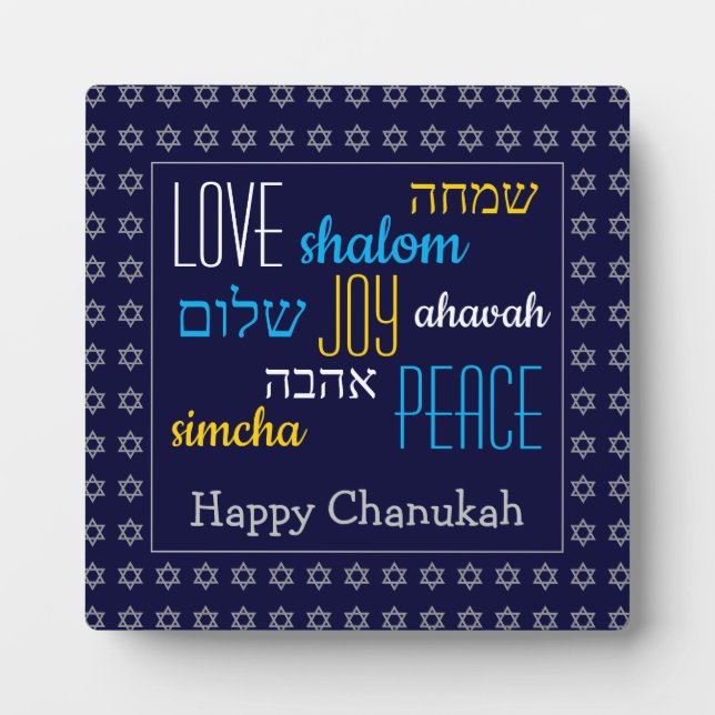 Placa Expositora FELIZ CHANUKAH Ama Joy Paz HEBREW Personalizado (Frente)