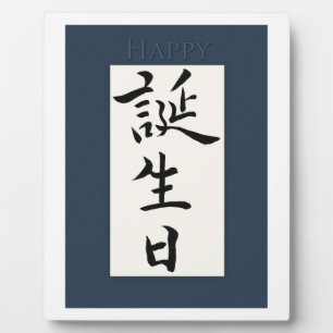 Placa Expositora Feliz cumpleaños en japonés