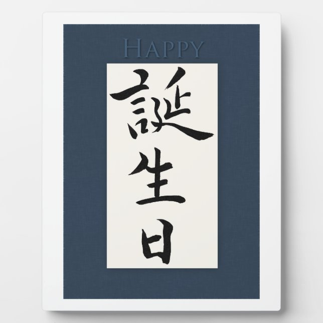 Placa Expositora Feliz cumpleaños en japonés (Frente)