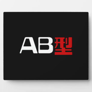 Placa Expositora Grupo sanguíneo AB Kanji japonés