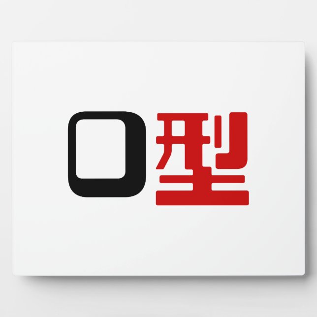 Placa Expositora Grupo sanguíneo del kanji japonés (Frente)