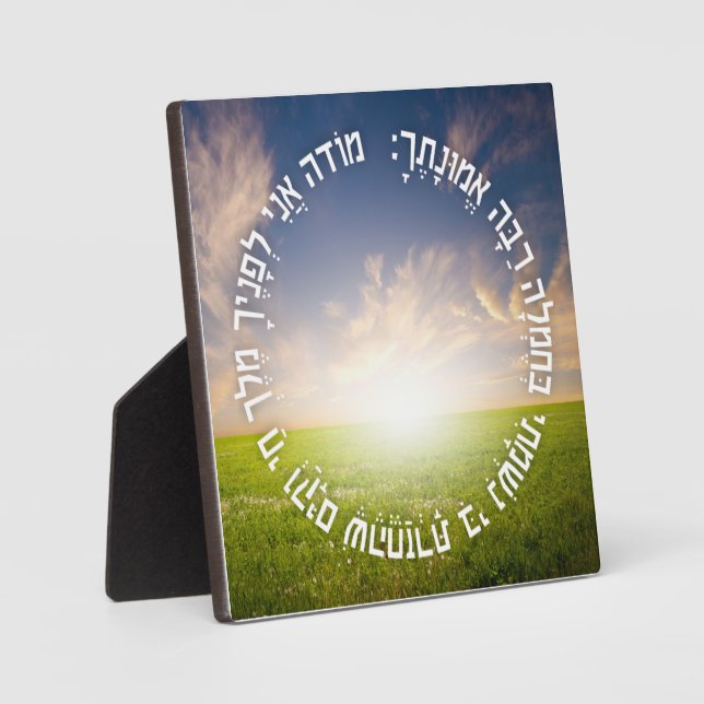 Placa Expositora Hebreo Modeh Ani - Oración matutina judía (Anverso)