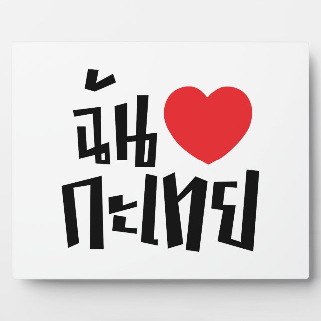 Placa Expositora I Heart (Love) Kathoey (Ladyboy) // Thai Language (Frente)