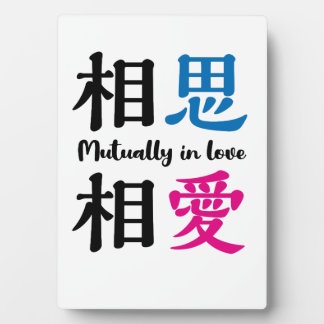 Placa Expositora Japanese kanji -SOSHISOAI- Mutually in love