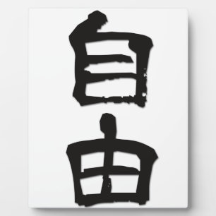 Placa Expositora Kanji (caracteres chinos) dan "libertad"/negro