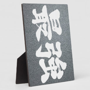 Placa Expositora [Kanji] más fuerte