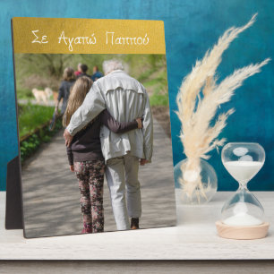 Placa Expositora Pappou griego abuelo amor foto de oro