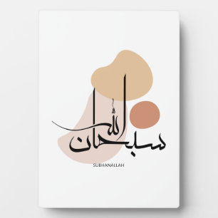Placa Expositora Subhanallah en caligrafía árabe moderna,س・ح ن