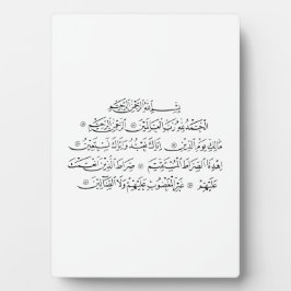 Placa Expositora Surah Al Fatiha Islamic Calligraphy | Quran Art