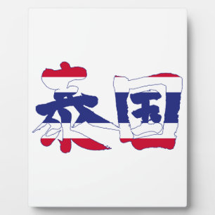 Placa Expositora Tailandia [Kanji]