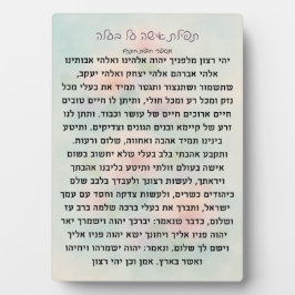 Placa Expositora Tefillas Isha Al Baala | Prayer Plaque