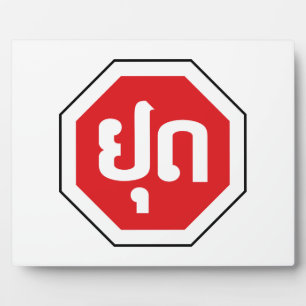 Placa Expositora Tráfico de Laos detiene Rótulo ⚠ YOOT en idioma la