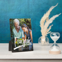 Placa Expositora Yiayia La abuela griega foto de texto personalizad