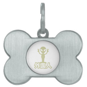 Placa Para Mascotas Alien Gaijin ~ Kanji Nihongo / Idioma japonés