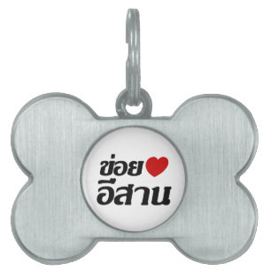 Placa Para Mascotas Amo Isaan ♦ Escrito en el dialecto tailandés de Is