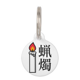 Placa Para Mascotas Candle in Japanese Kanji