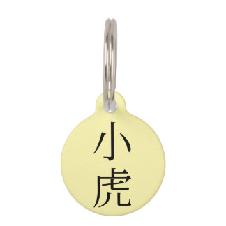 Placa Para Mascotas Coco in japanese Kanji