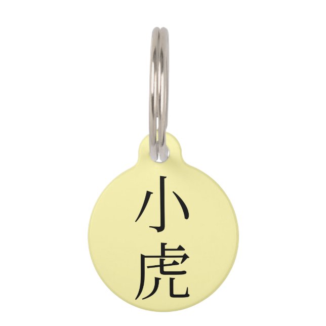 Placa Para Mascotas Coco in japanese Kanji (Anverso)
