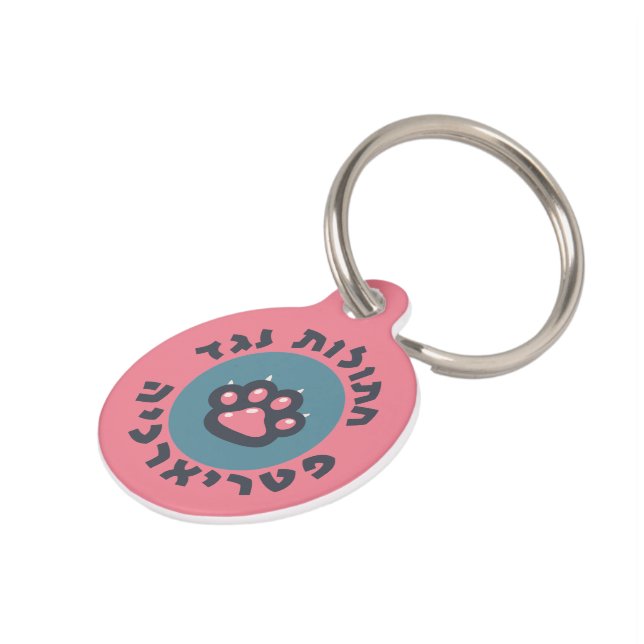 Placa Para Mascotas Gatos hebreos contra el patriarcado Feminista Judí (Lateral)