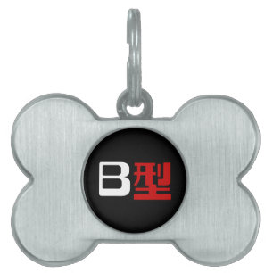 Placa Para Mascotas Grupo de sangre B Kanji japonés