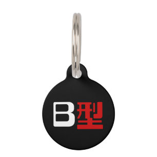 Placa Para Mascotas Grupo de sangre B Kanji japonés