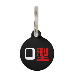 Placa Para Mascotas Grupo sanguíneo del kanji japonés
