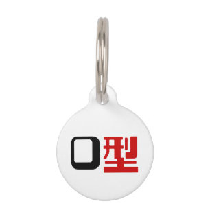 Placa Para Mascotas Grupo sanguíneo del kanji japonés