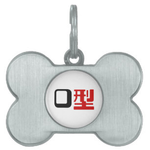 Placa Para Mascotas Grupo sanguíneo del kanji japonés