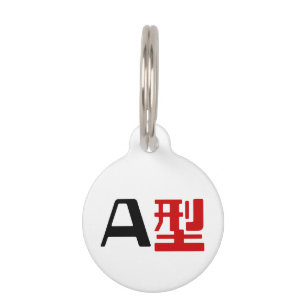 Placa Para Mascotas Grupo sanguíneo un kanji japonés
