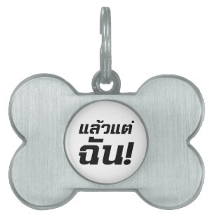 Placa Para Mascotas ¡Hasta MÍ! Intención Laeo Tae Chan en idioma taila
